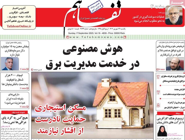 روزنامه‌های اقتصادی یکشنبه ۲۶ شهریور ۱۴۰۲