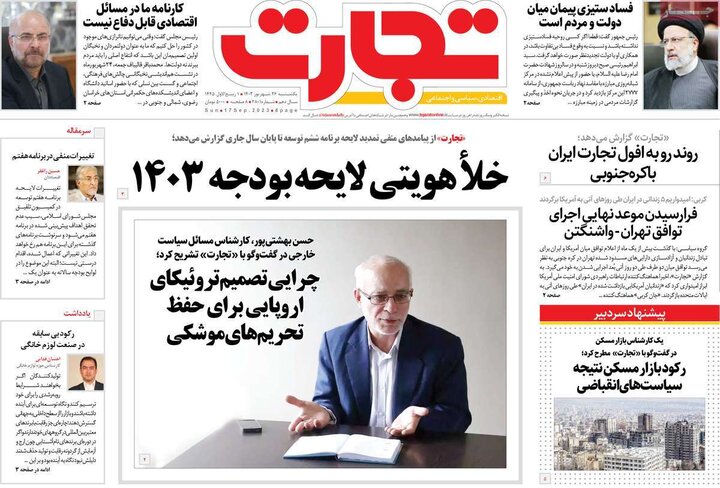 روزنامه‌های اقتصادی یکشنبه ۲۶ شهریور ۱۴۰۲