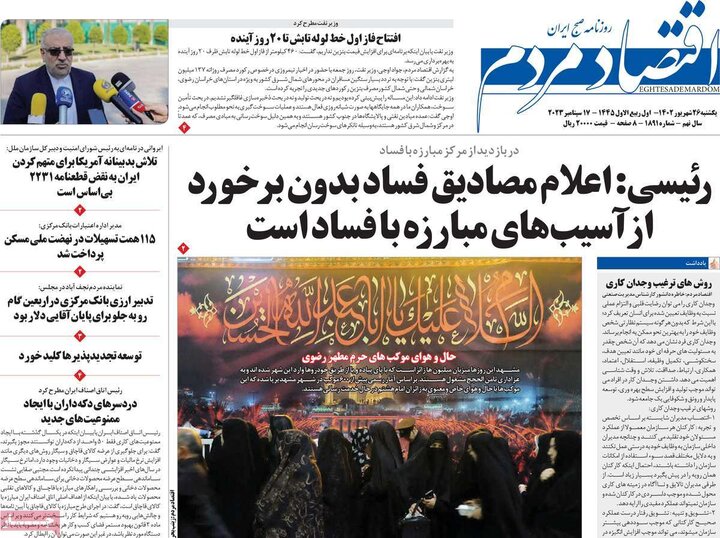 روزنامه‌های اقتصادی یکشنبه ۲۶ شهریور ۱۴۰۲