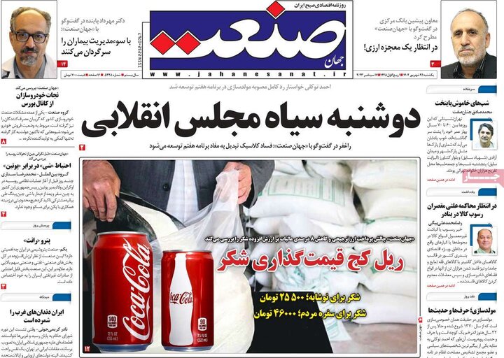 روزنامه‌های اقتصادی یکشنبه ۲۶ شهریور ۱۴۰۲