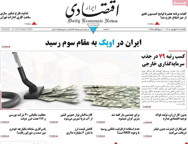 روزنامه‌های اقتصادی یکشنبه ۲۶ شهریور ۱۴۰۲