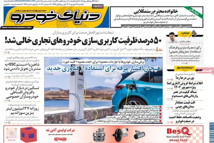 روزنامه‌های اقتصادی یکشنبه ۲۶ شهریور ۱۴۰۲