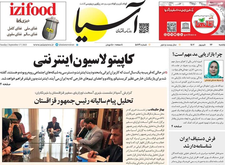 روزنامه‌های اقتصادی یکشنبه ۲۶ شهریور ۱۴۰۲