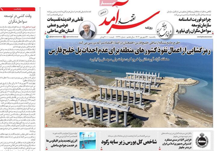 روزنامه‌های اقتصادی یکشنبه ۲۶ شهریور ۱۴۰۲