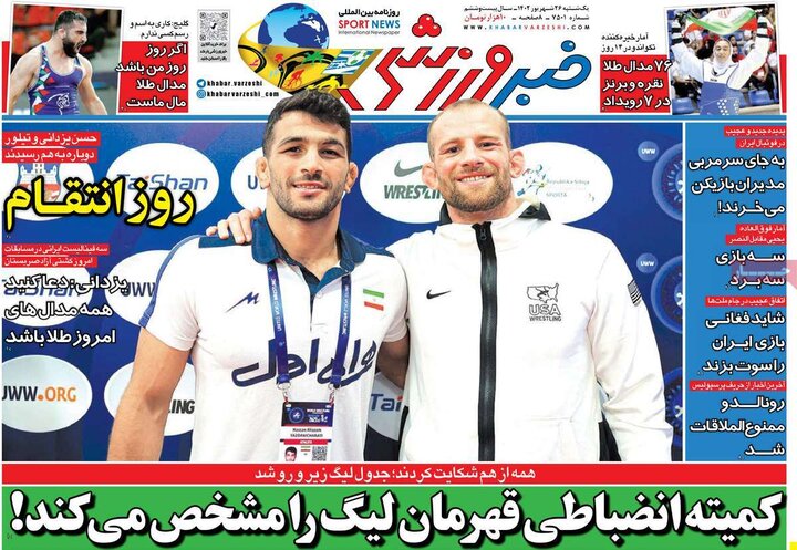 روزنامه‌های ورزشی یکشنبه ۲۶ شهریور ۱۴۰۲