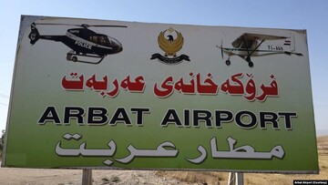 واکنش اتحادیه اروپا به حمله پهپادی ترکیه به فرودگاه «عربت» عراق