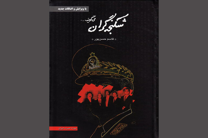 وقتی نماینده صلیبسرخ بهخاطر زندانیهای ساواک گریه کرد