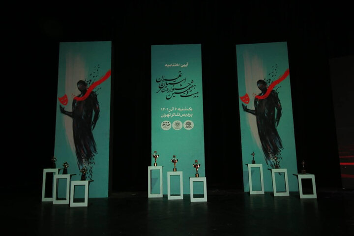 انتشار فراخوان بیست و هشتمین جشنواره تئاتر استان تهران
