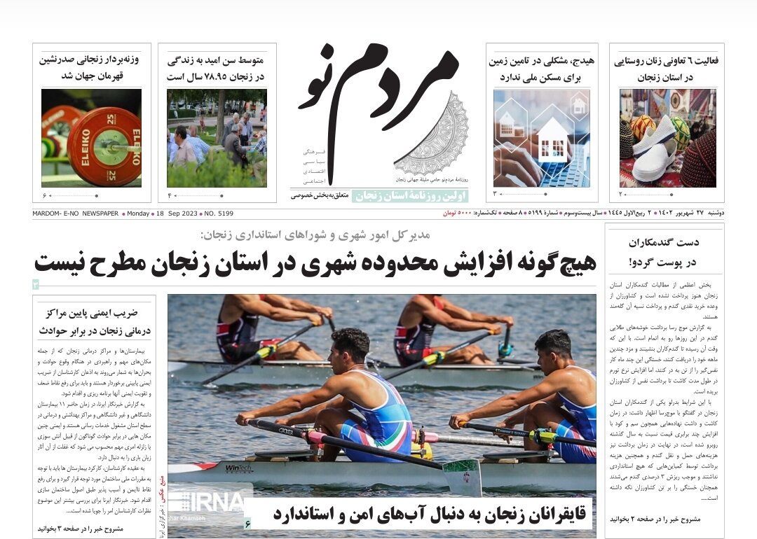صفحه اول روزنامه های زنجان ۲۷ شهریور ۱۴۰۲
