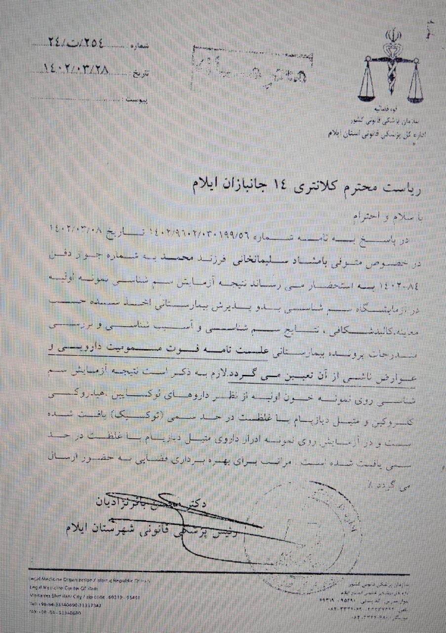 ابعاد ادعاهای دروغ رسانههای ضدانقلاب درباره فوت یک جوان ایلامی