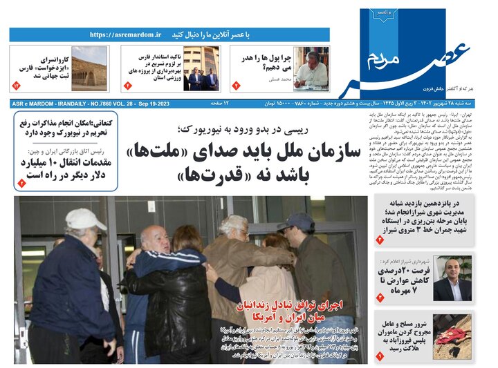 روزنامه های فارس سه شنبه ۲۸ شهریورماه ۱۴۰۲