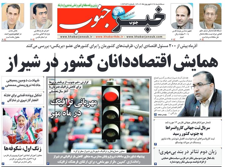 روزنامه های فارس سه شنبه ۲۸ شهریورماه ۱۴۰۲