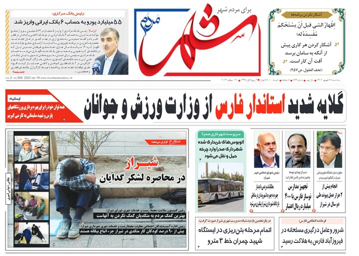 روزنامه های فارس سه شنبه ۲۸ شهریورماه ۱۴۰۲