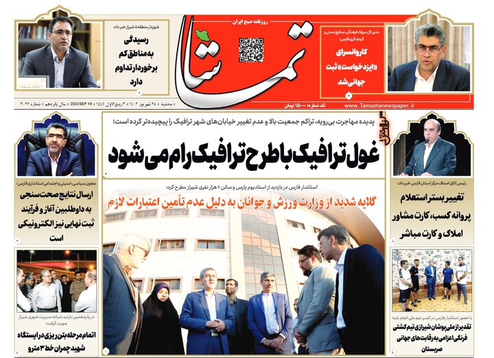 روزنامه های فارس سه شنبه ۲۸ شهریورماه ۱۴۰۲