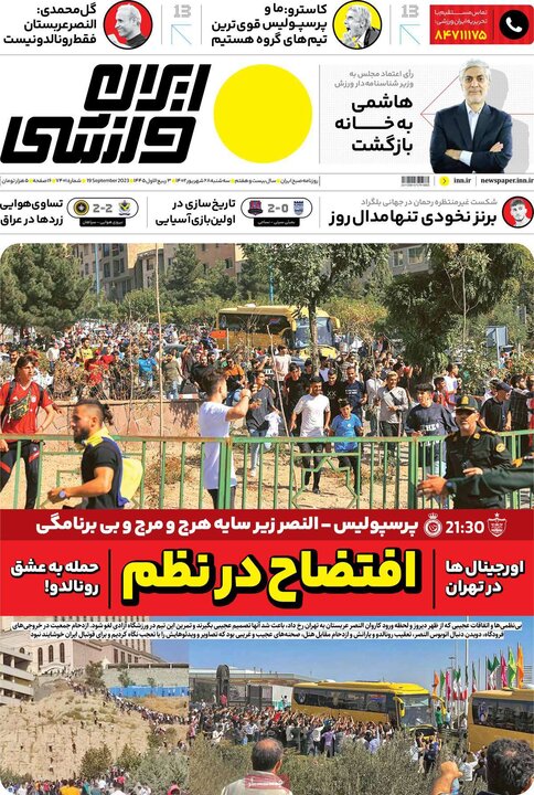 روزنامه‌های ورزشی سه‌شنبه ۲۸ شهریور ۱۴۰۲