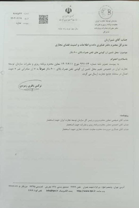 محل تامین ارز تلفنهای همراه بالای ۶۰۰ دلار تغییر کرد