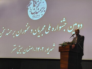 دومین جشنواره ملی «برسمند سخن» در اصفهان آغاز بکار کرد