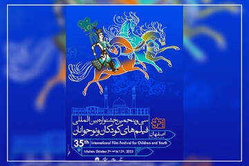 ۲۰۰ اثر از ۴۰ کشور برای سی و پنجمین دوره جشنواره کودک ارسال شد