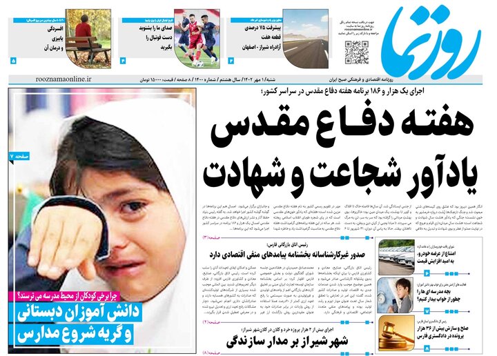 روزنامه های فارس شنبه ۱ مهر ماه ۱۴۰۲