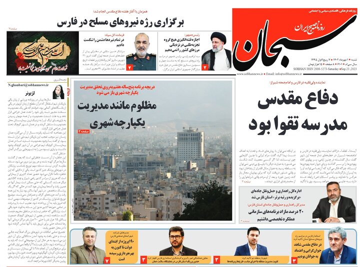 روزنامه های فارس شنبه ۱ مهر ماه ۱۴۰۲