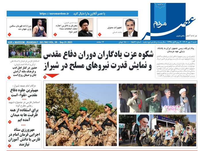 روزنامه های فارس شنبه ۱ مهر ماه ۱۴۰۲