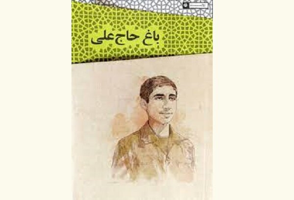 ۱۵ کتاب از رشادت و دفاع از میهن؛از دایکهکان ایستاده اند تا زلال