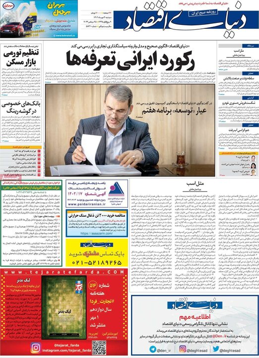 روزنامه‌های صبح دوشنبه سوم مهر ۱۴۰۲
