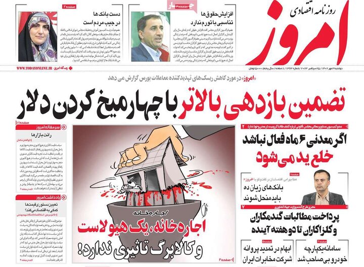 روزنامه‌های اقتصادی دوشنبه ۳ مهر ۱۴۰۲
