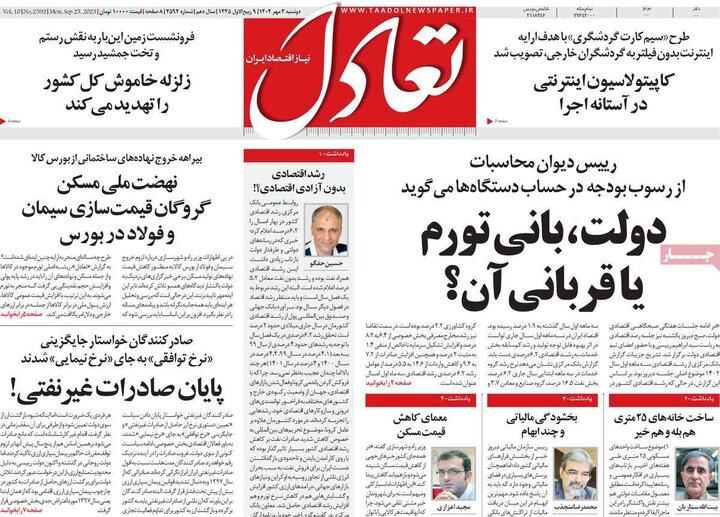 روزنامه‌های اقتصادی دوشنبه سوم مهر ۱۴۰۲