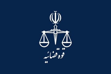 بنیاد تعاون و رفاه کارکنان قوه قضاییه تاسیس شد