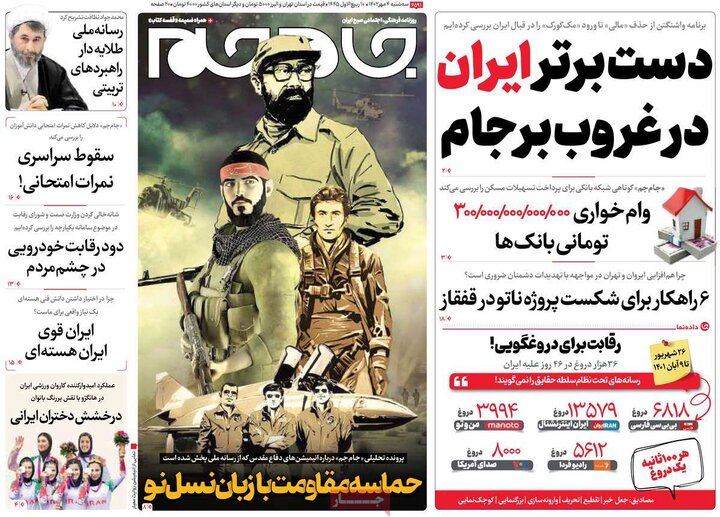 روزنامه‌های صبح سه‌شنبه ۴ مهر ۱۴۰۲