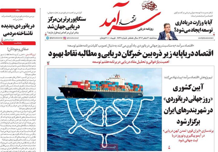 روزنامه‌های اقتصادی سه‌شنبه ۴ مهر ۱۴۰۲