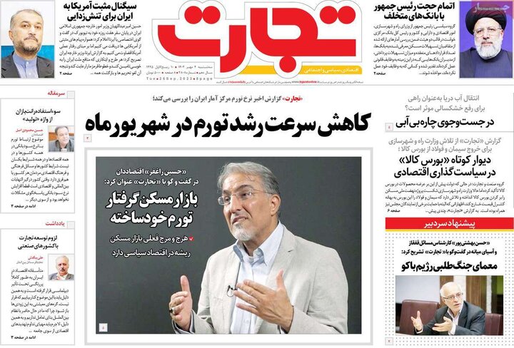 روزنامه‌های اقتصادی سه‌شنبه ۴ مهر ۱۴۰۲