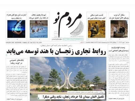 صفحه اول روزنامه های زنجان - کراپ‌شده