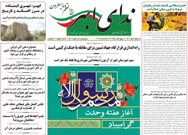 صفحه اول روزنامه های زنجان - کراپ‌شده