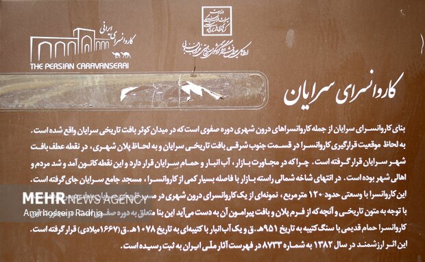 «سرایان» اقامتگاهی تاریخی در دیار خراسان