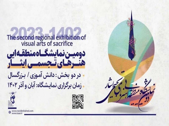 دومین نمایشگاه منطقه‌ای هنرهای تجسمی ایثار در کردستان برپا می‌شود