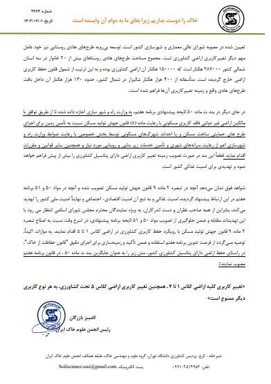 تغییر کاربری اراضی کلاس ۱ تا ۵ ممنوع است