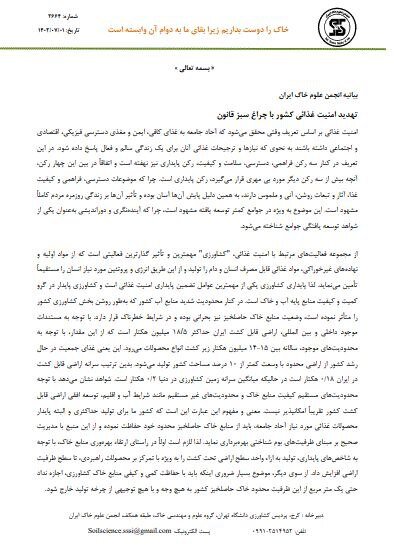 تغییر کاربری اراضی کلاس ۱ تا ۵ ممنوع است