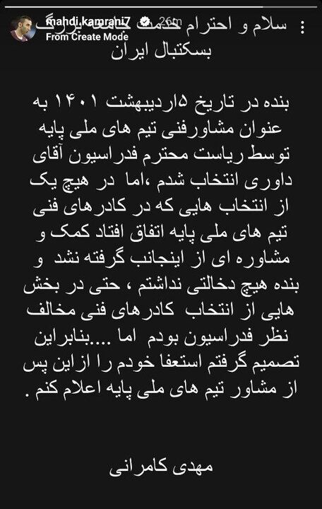 کامرانی از سمت خود در فدراسیون بسکتبال استعفا داد