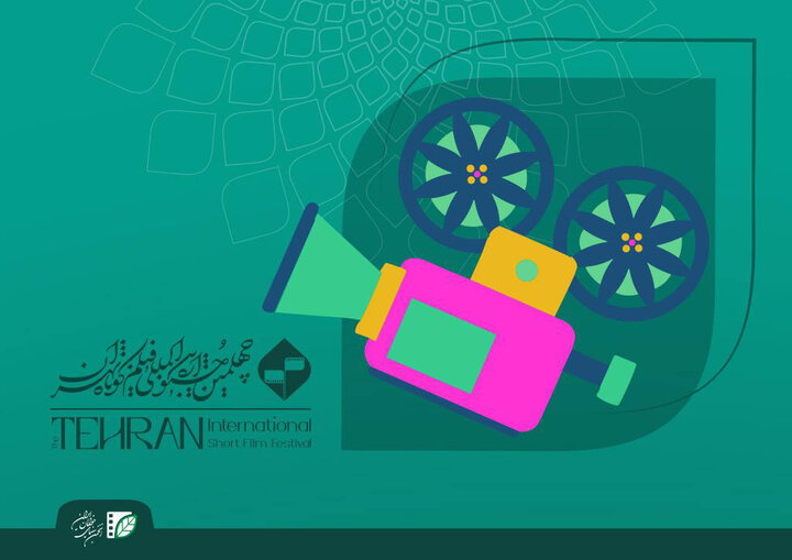 آثار پویانمایی جشنواره فیلم کوتاه تهران معرفی شدند