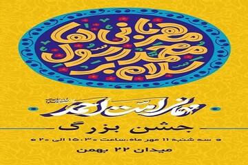 میهمانی بزرگ «امت محمد» در خرم‌آباد برگزار می‌شود