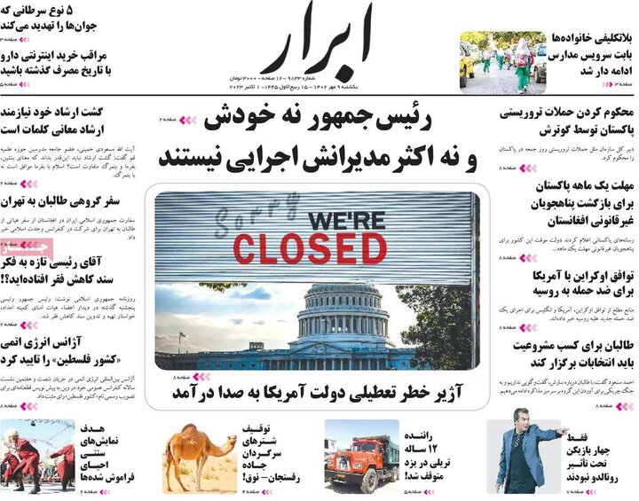 روزنامه‌های صبح یکشنبه ۹ مهر ۱۴۰۲