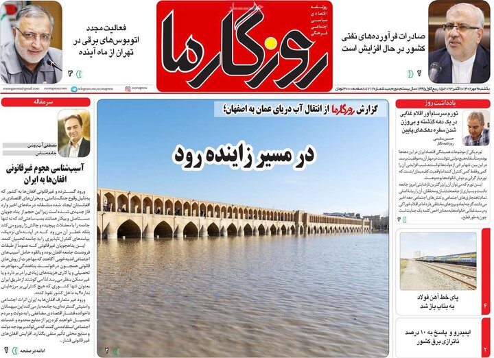 روزنامه‌های صبح یکشنبه ۹ مهر ۱۴۰۲