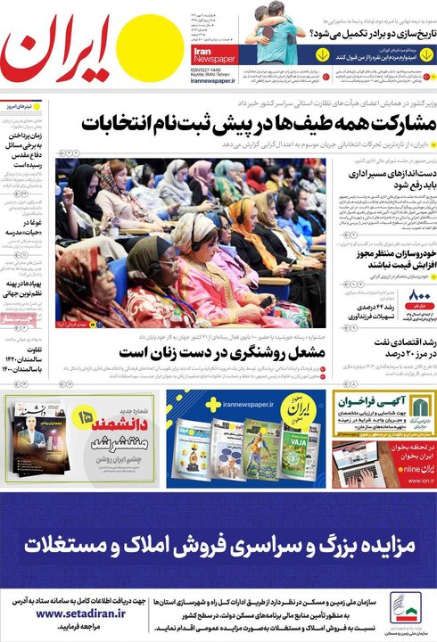 روزنامه‌های صبح یکشنبه ۹ مهر ۱۴۰۲