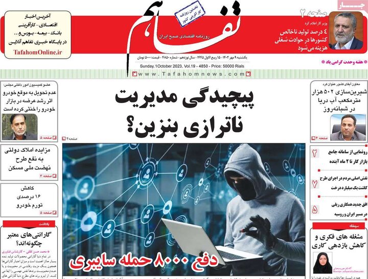 روزنامه‌های اقتصادی یکشنبه ۹ مهر ۱۴۰۲
