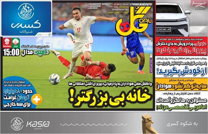 روزنامه‌های ورزشی یکشنبه ۹ مهر ۱۴۰۲