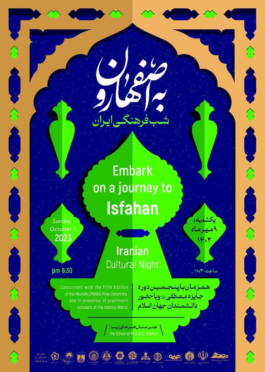 برگزاری برنامه شب فرهنگی ایران با محوریت جایزه مصطفی(ص) در اصفهان