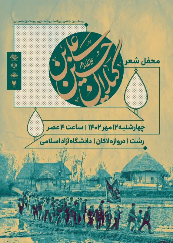 برپایی محفل شعر «حسین ابن علی» در اجلاس بیستم پیرغلامان حسینی