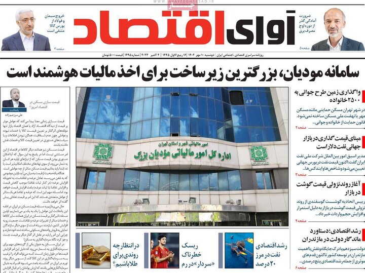 روزنامه‌های اقتصادی دوشنبه ۱۰ مهر ۱۴۰۲